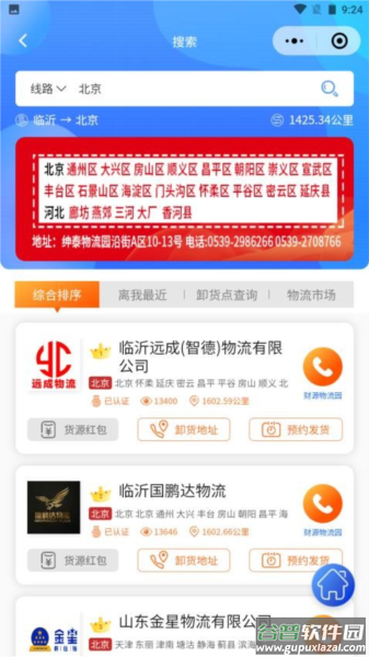 物流头条官方版截图4