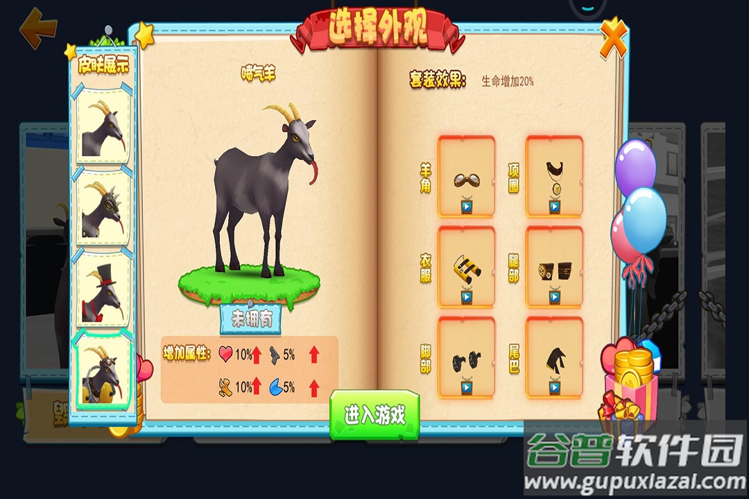 模拟山羊九游版截图2