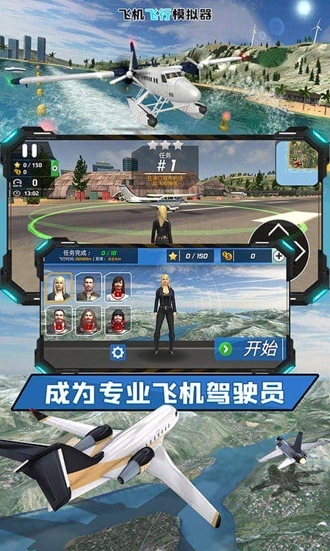 飞机飞行模拟器官方版