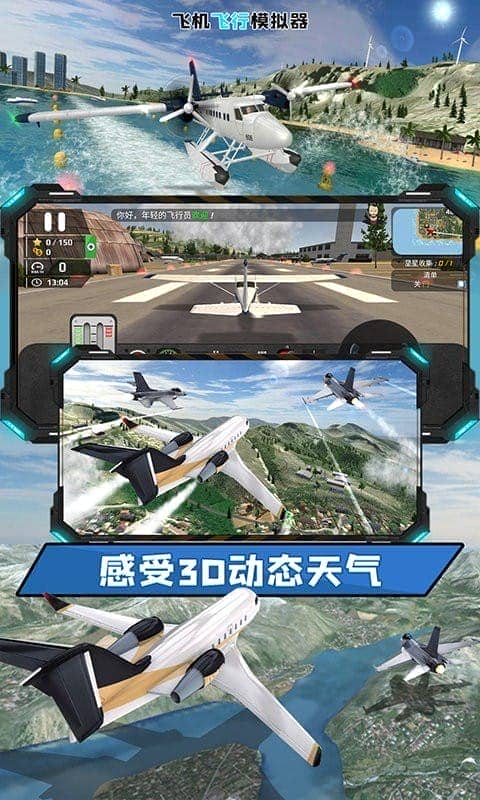 飞机飞行模拟器中文版截图1