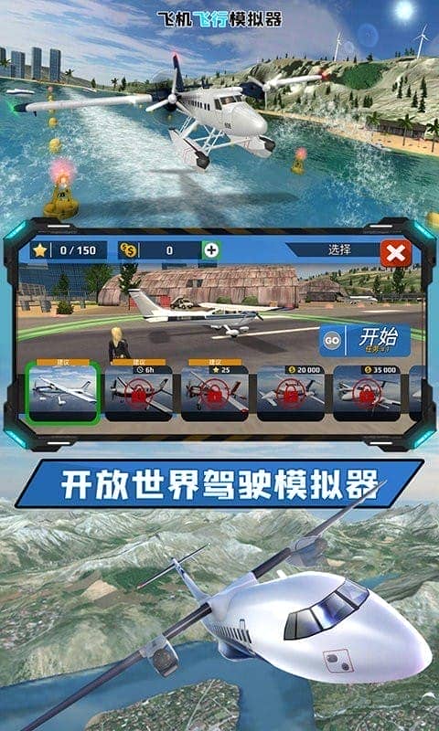 飞机飞行模拟器中文版截图2