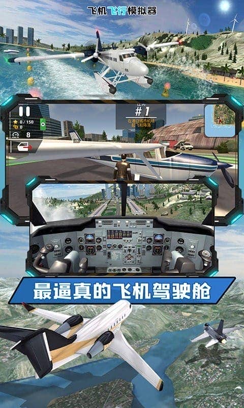 飞机飞行模拟器中文版截图3