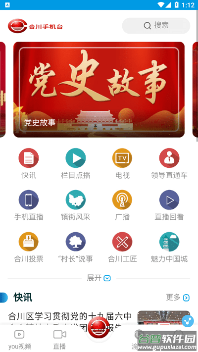 合川手机台app截图1