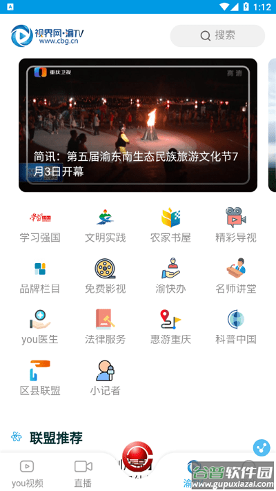 合川手机台app截图3