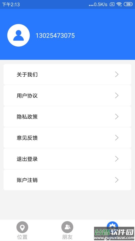 车辆定位查询下载截图1