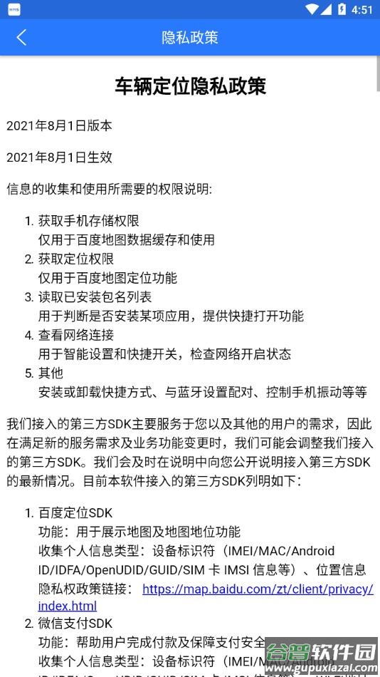 车辆定位查询下载截图3