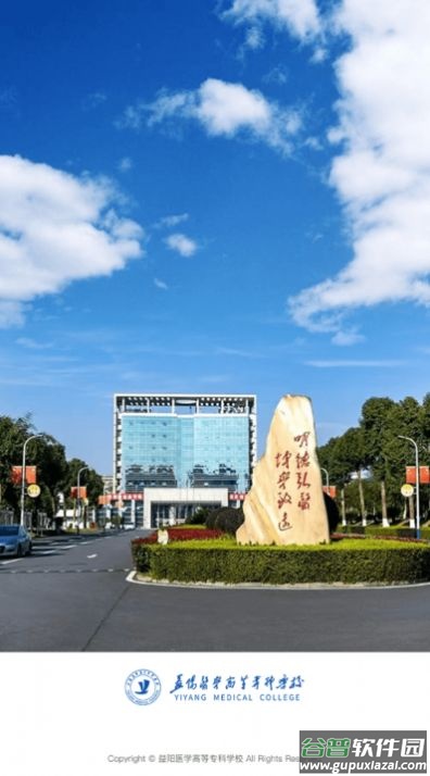 智慧益阳医专APP下载安装截图1