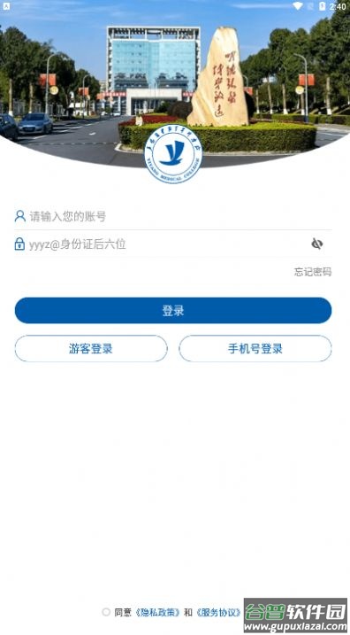 智慧益阳医专APP下载安装截图2