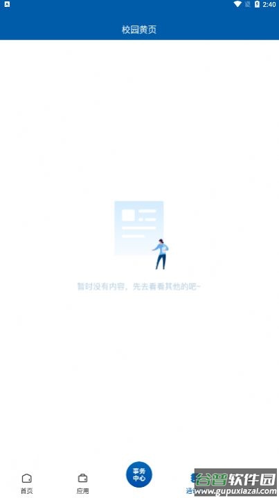 智慧益阳医专APP下载安装截图3