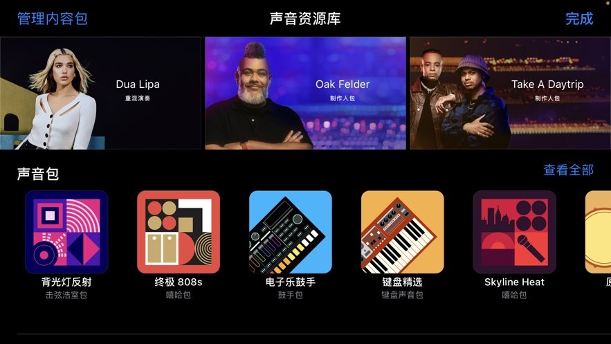 库乐队app