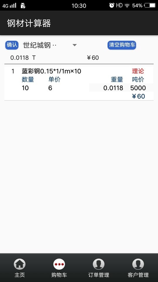 钢材计算器手机版截图1