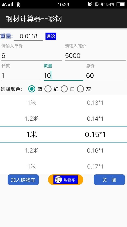 钢材计算器手机版截图2