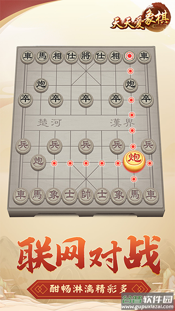 天天爱象棋下载安装截图1