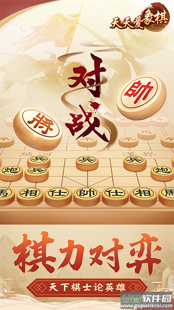 天天爱象棋下载安装截图2