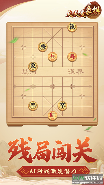 天天爱象棋下载安装截图3