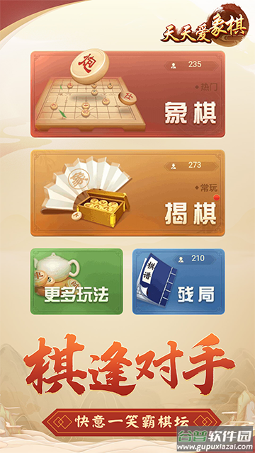 天天爱象棋下载安装截图4