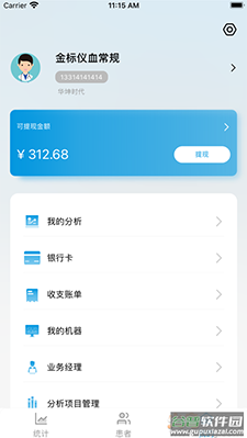 伊鸿诊所app安卓版截图4