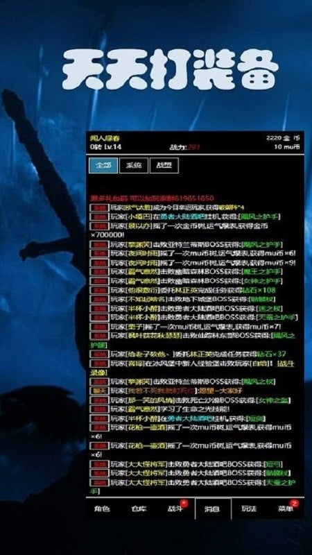 天天打装备手游截图1
