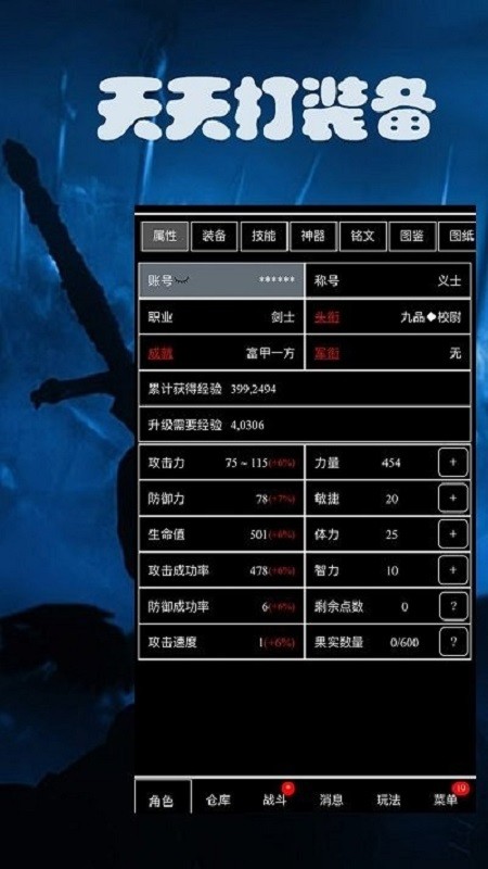 天天打装备手游截图2