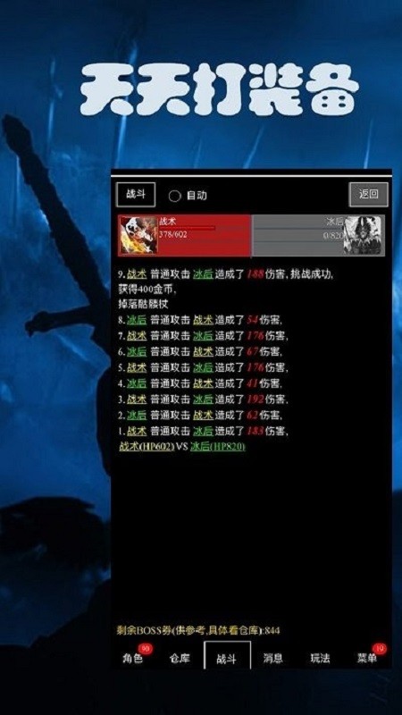 天天打装备手游截图3