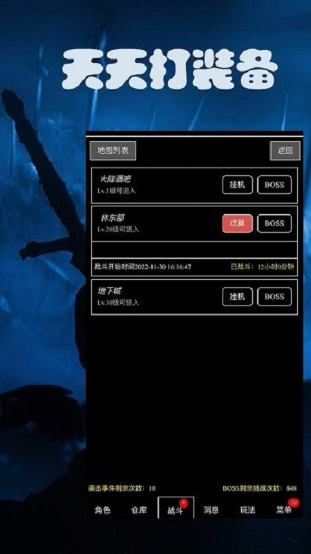 天天打装备手游截图4