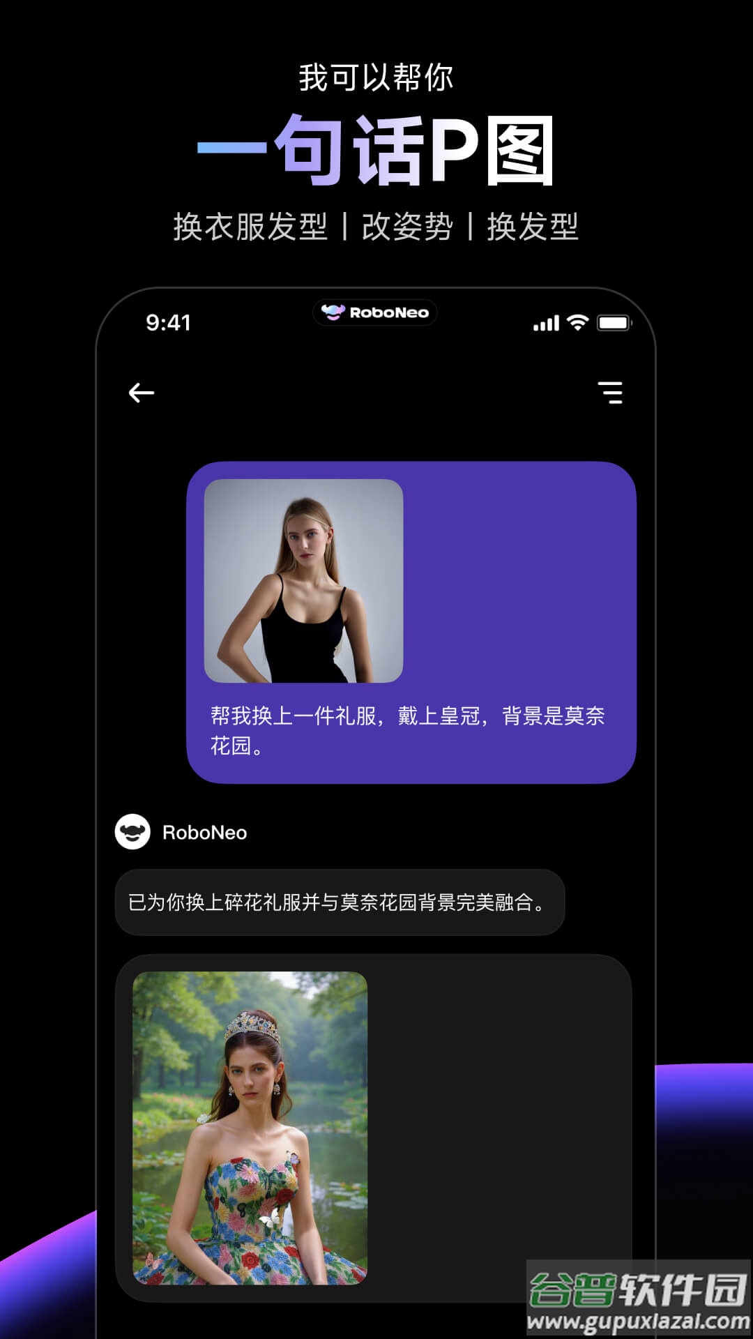 RoboNeo app截图1