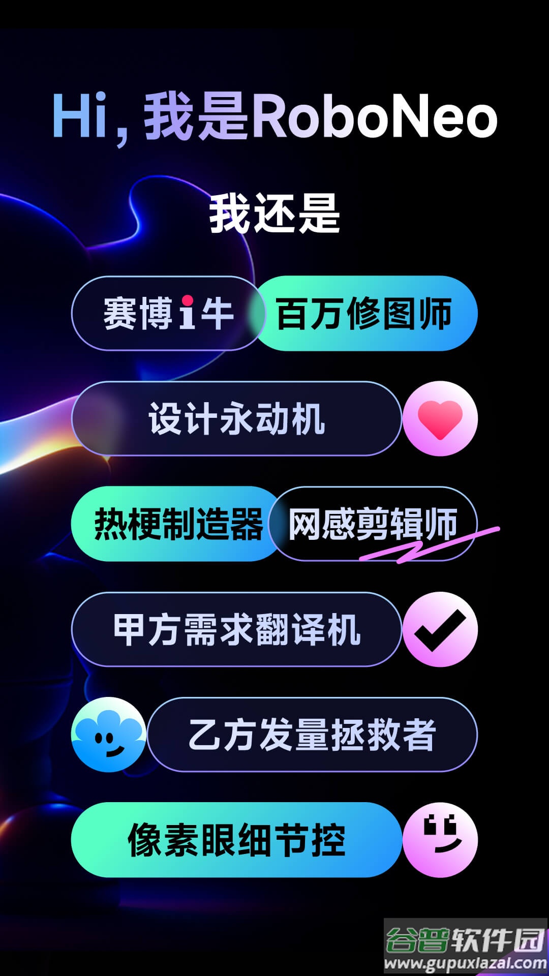 RoboNeo app截图2