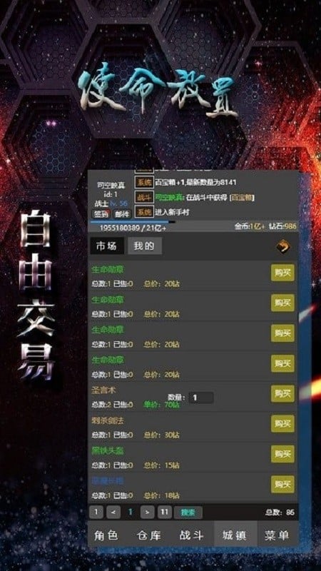 使命放置官方版截图1