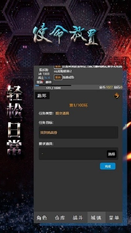 使命放置官方版截图3