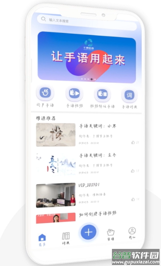 千博手语app下载