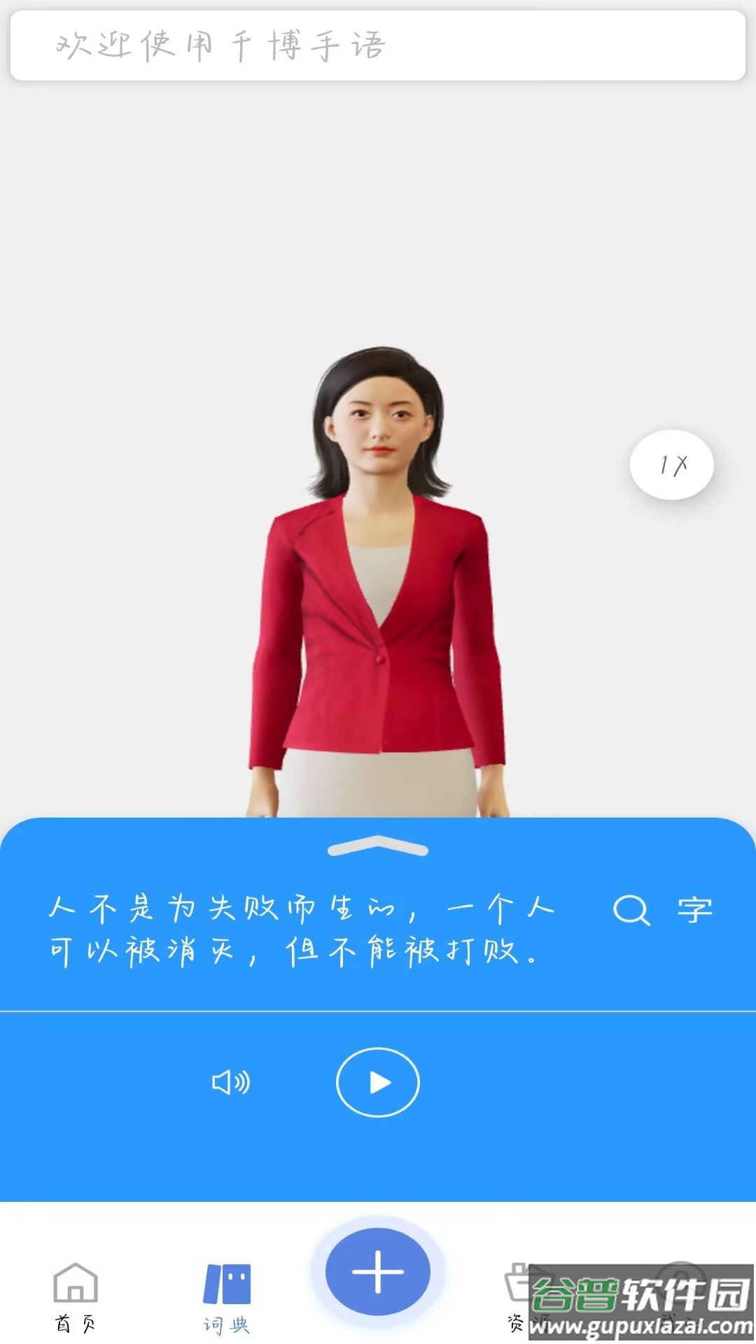千博手语app下载截图1