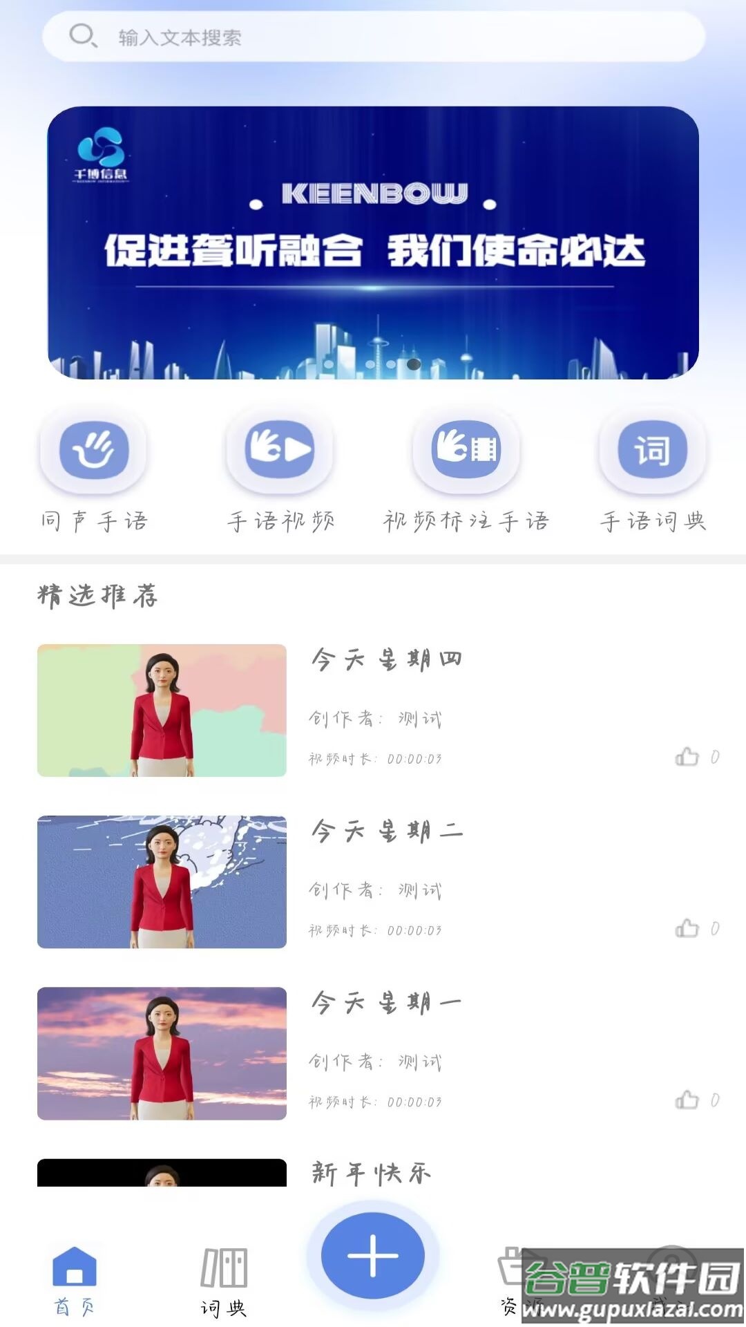千博手语app下载截图3
