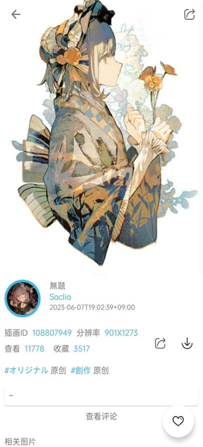 pixez软件截图1