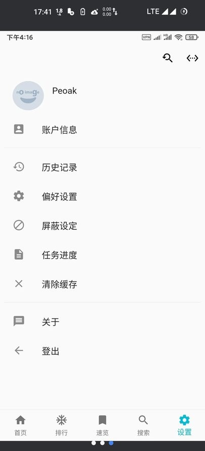 pixez软件截图2