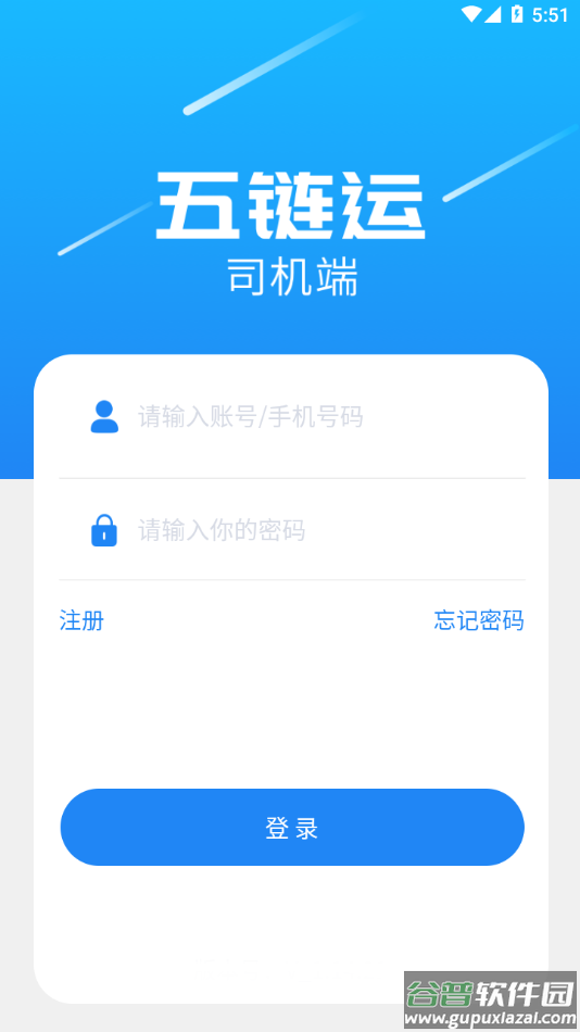 五链运司机版app截图1