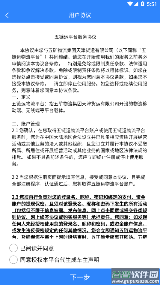 五链运司机版app截图2
