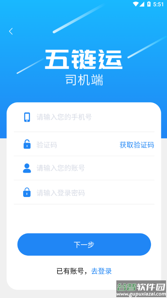 五链运司机版app截图3
