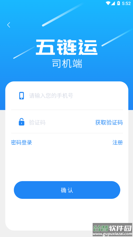 五链运司机版app截图4