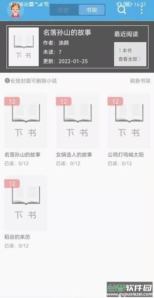下书文学app截图3