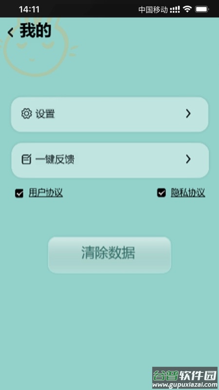 乐兔清单APP