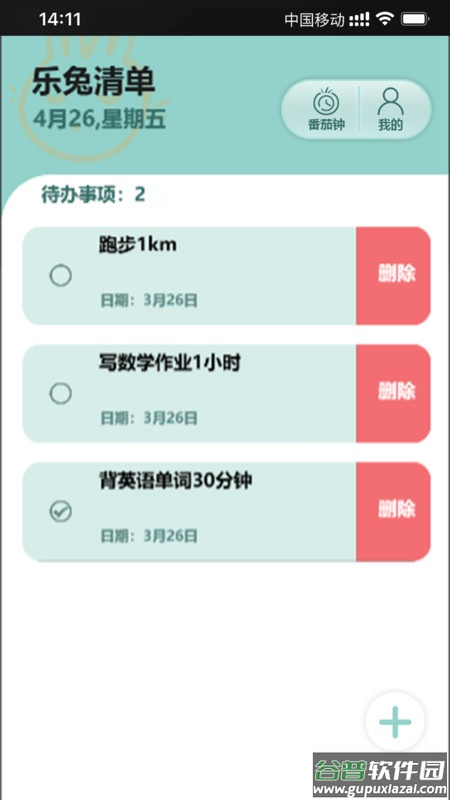 乐兔清单APP截图2