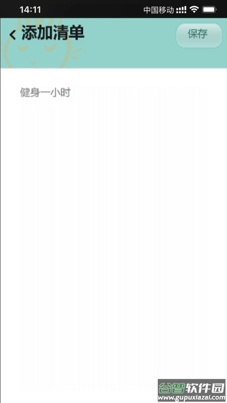 乐兔清单APP截图3