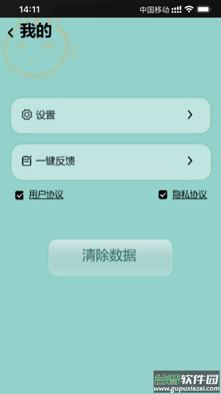 乐兔清单APP截图4