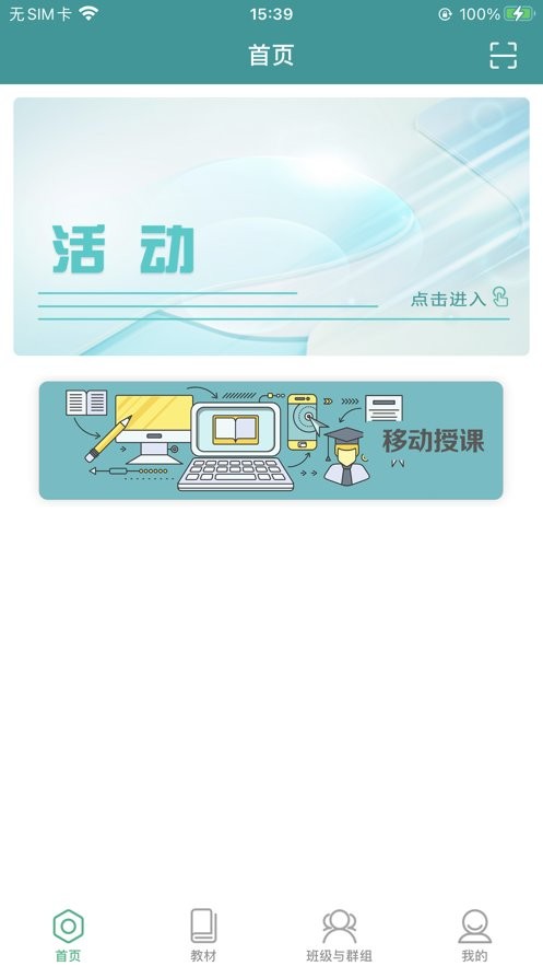 八桂教学通app最新版本下载
