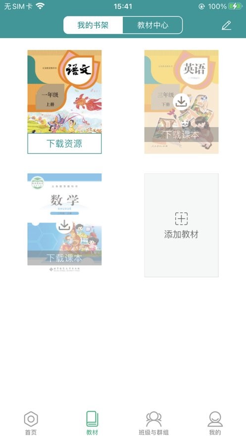 八桂教学通手机版截图1