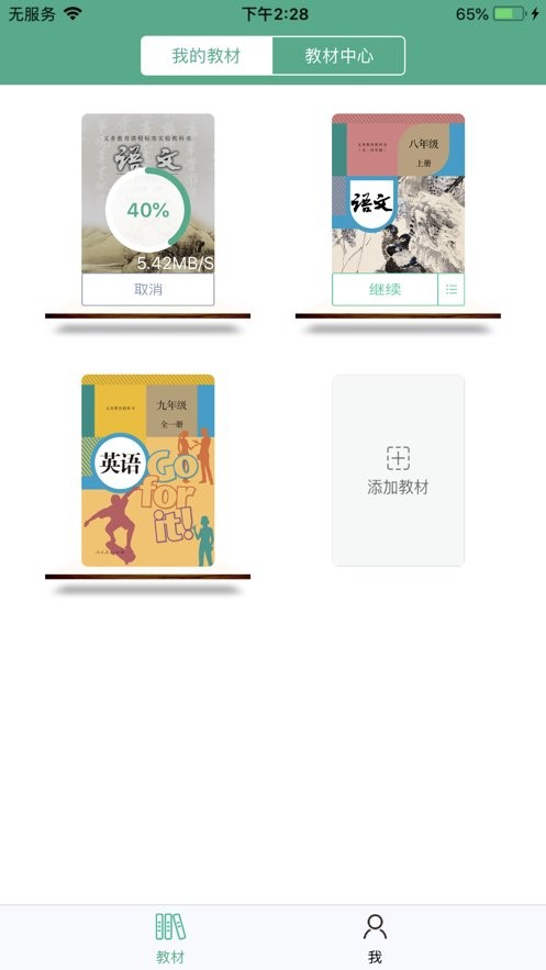 人教数字教材app最新版下载