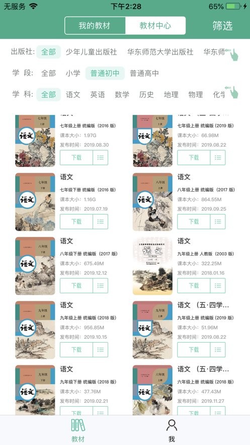 人教数字教材平台截图1