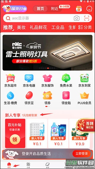 下载京东正版官方安装