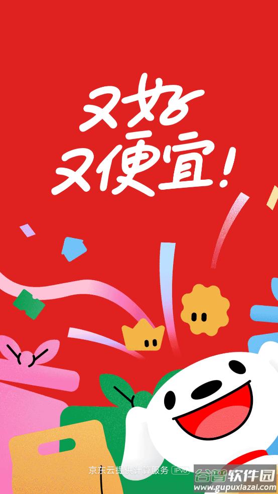 下载京东正版官方安装截图1
