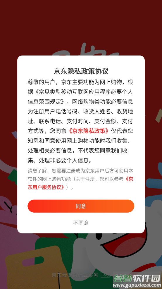 下载京东正版官方安装截图2